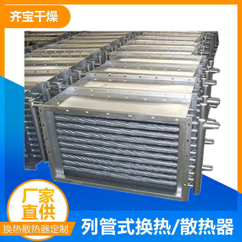 绕片式蒸汽散热器 钢铝复合翅片换热器 防腐蒸汽热水空气散热器
