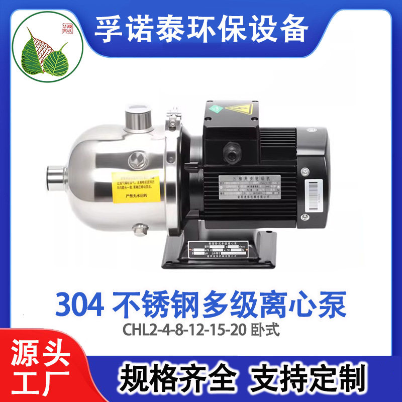 304不锈钢卧式多级离心泵380V