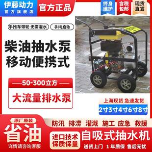 抢动移急式 伊藤动力4 柴油抽水机防汛险应台风备WBX用排水泵自吸式