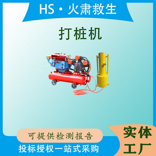 抗洪抢险构筑钢木土石组合坝封堵打桩机主机重量≤25kg植桩机