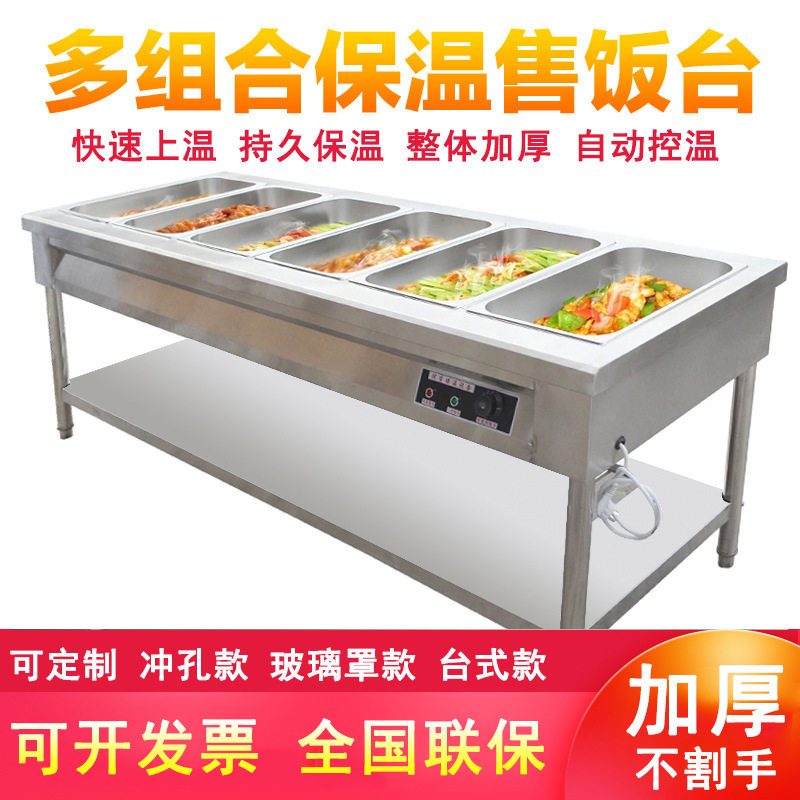 保温台商用快餐加热台式售饭台热菜加厚不锈钢电热控温保温快餐车