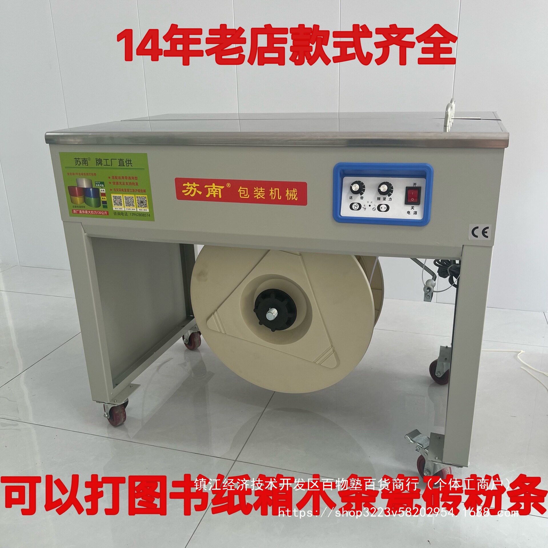 苏南牌双电机热融封箱打包机