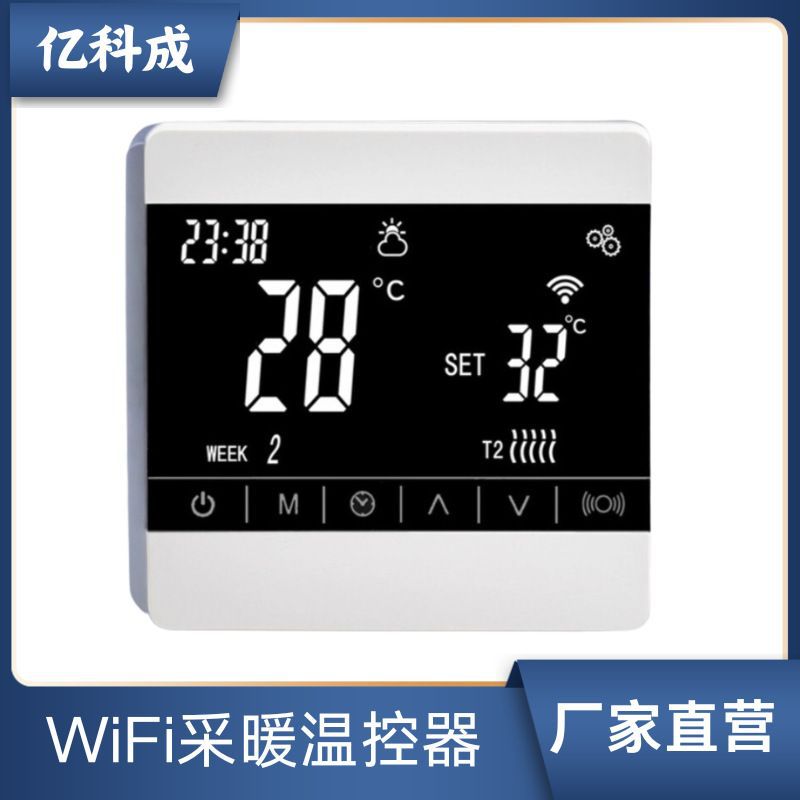 采暖控制器电暖碳晶墙暖电热膜水暖壁挂炉温控APP亿科成遥控调温