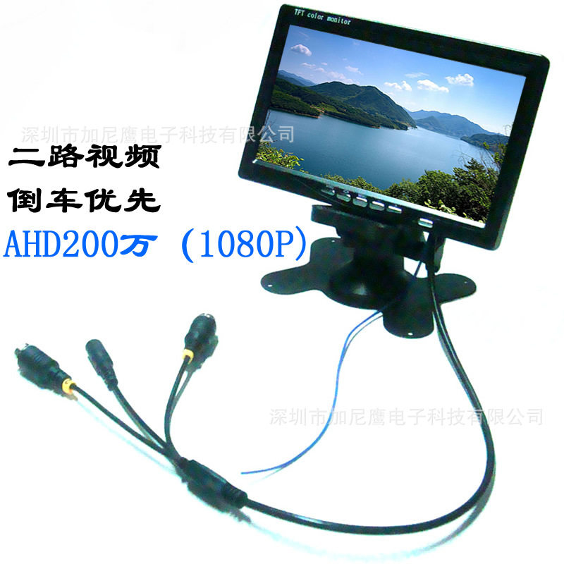 高清7寸AHD显示器加车载CVBS二合一1080P屏航空头2路视频倒车优先