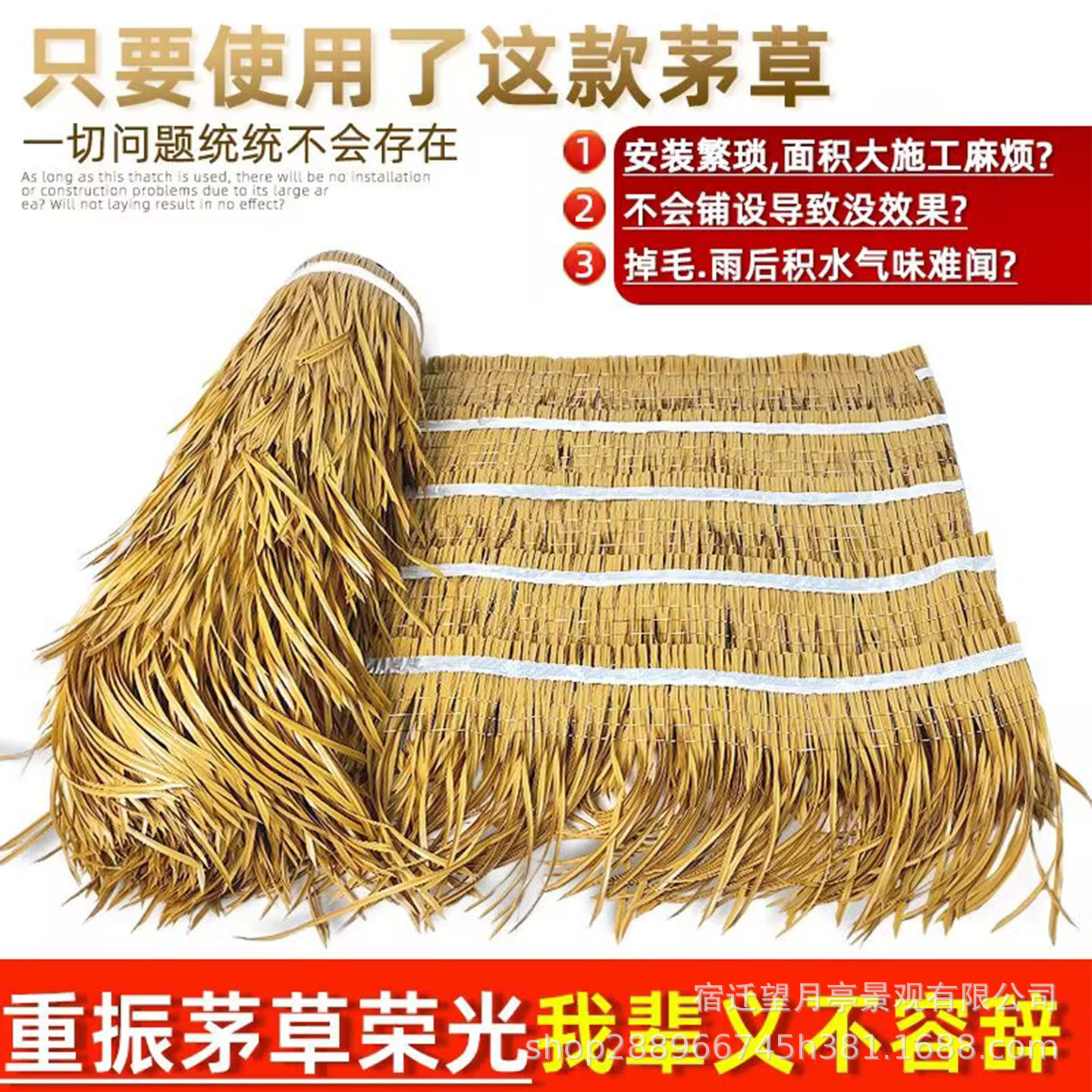PVC仿真茅草瓦隔热阻燃庭院屋顶