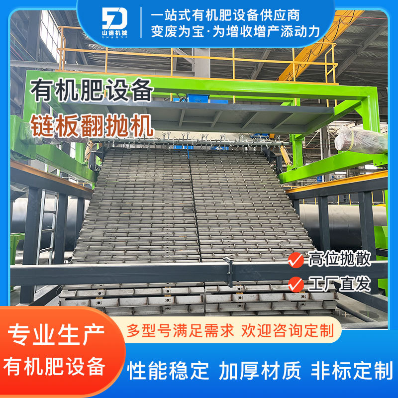 山德 设备耐用性强粪便无害化处理秸秆腐熟机链条式翻抛机堆肥