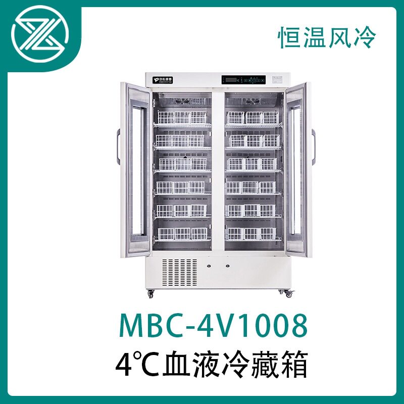 中科都菱4℃血液冷藏保存箱实验设备MBC-4V108恒温风冷均匀稳定