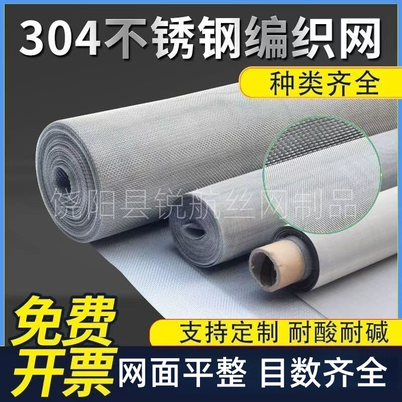 304不锈钢网100/300目编织筛网钢丝过滤网片屏蔽网高目数不锈钢网