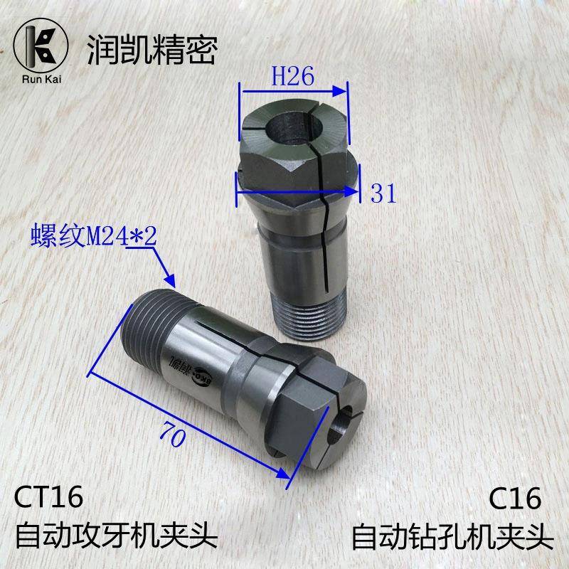 自T多轴机丝锥夹头东莞厂攻家CCT16/C1616动牙机弹簧钢材钻孔夹头
