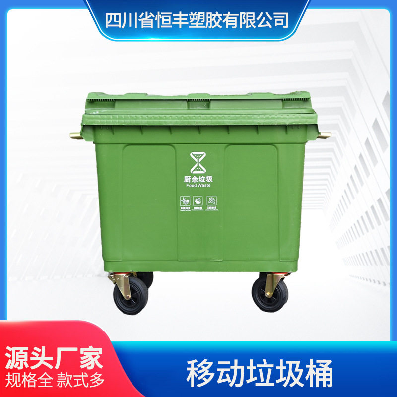 恒丰660L户外四分类垃圾车