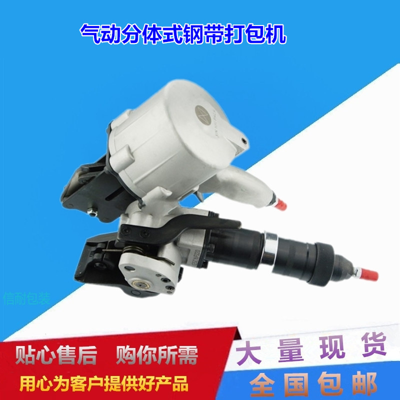 气动分离式手持钢带打包机