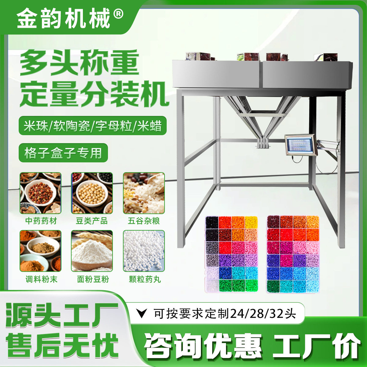 金韵机械多头自动定量包装机