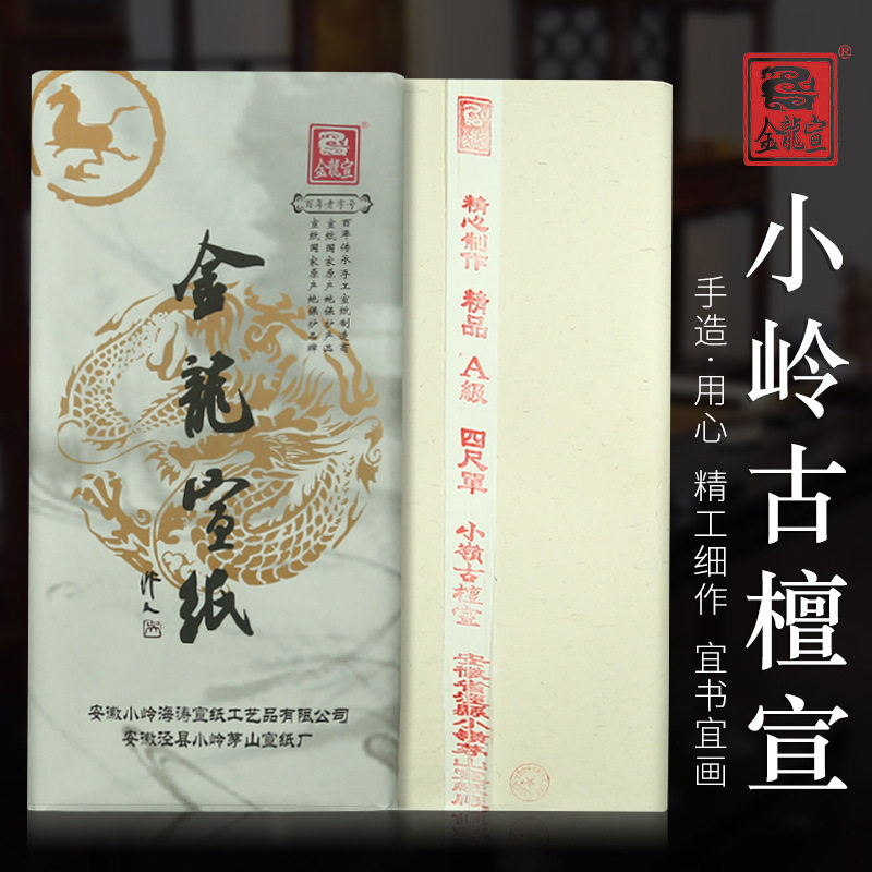 四尺六尺八尺小岭古檀皮生宣书法国画宣纸工笔画国风长卷水墨画