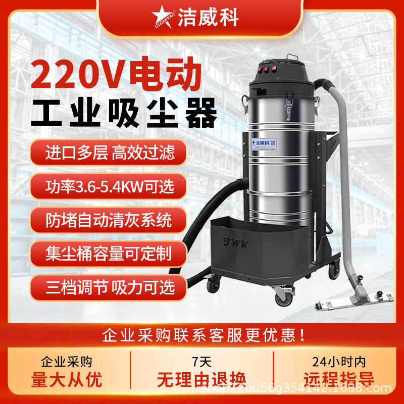 洁威科220V工业吸尘器车间仓库厂房吸粉尘碎屑干湿两用工业吸尘机
