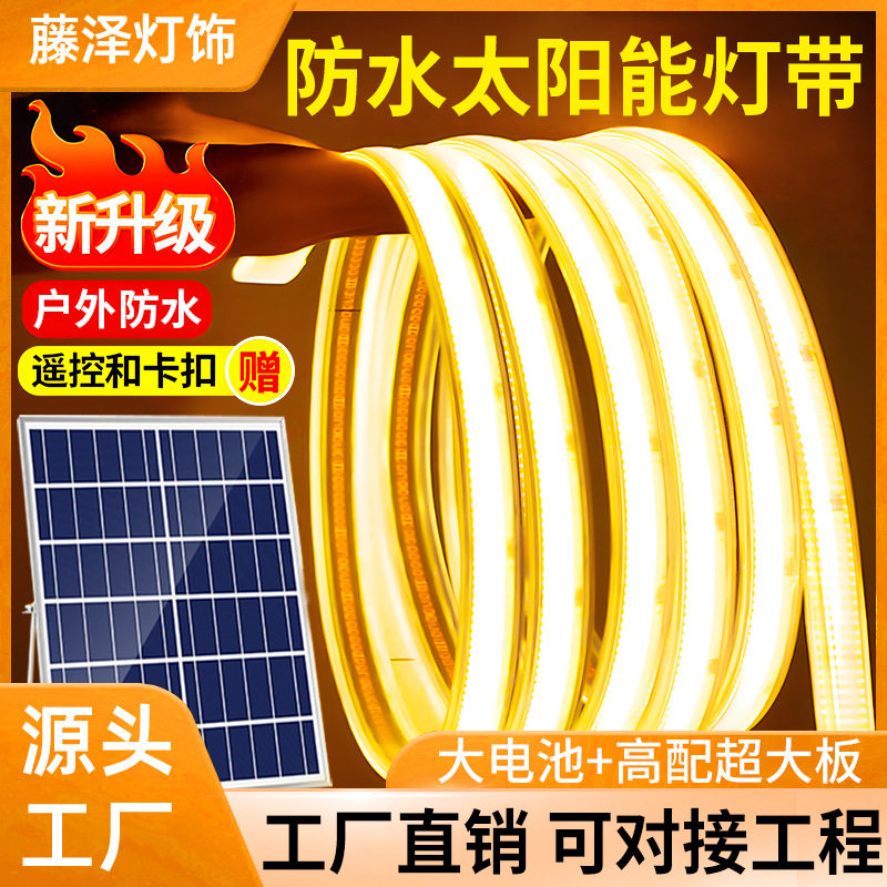 2025新款太阳能户外防水LED灯带