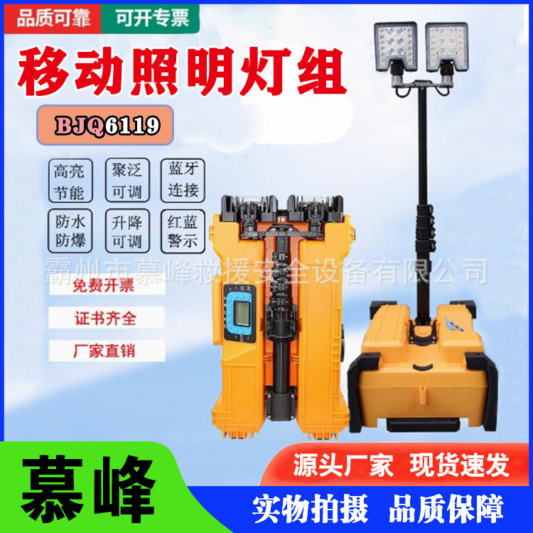 移动应急红蓝警示升降聚光灯