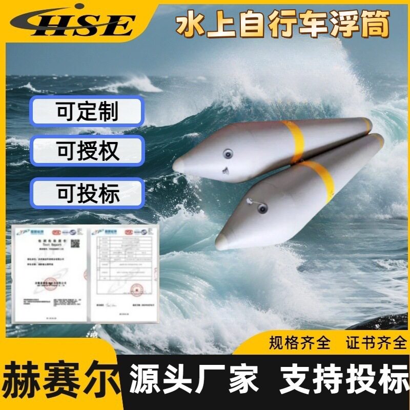 双气室防撞充气浮筒水上自行车浮筒聚乙烯水域救生气囊浮力