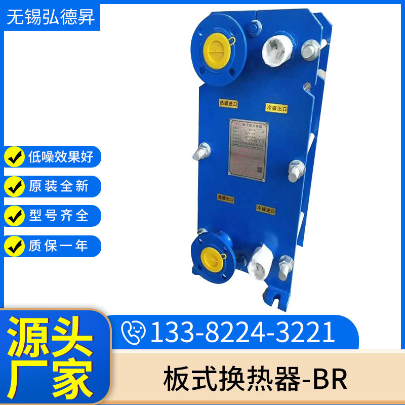 不锈钢可拆板式换热器BR型冷却器换热器 BR0.05-0.5