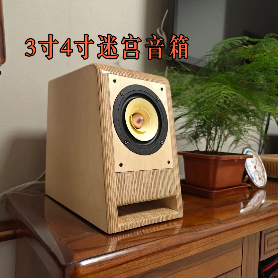 发烧级HIFI迷宫音箱空箱体