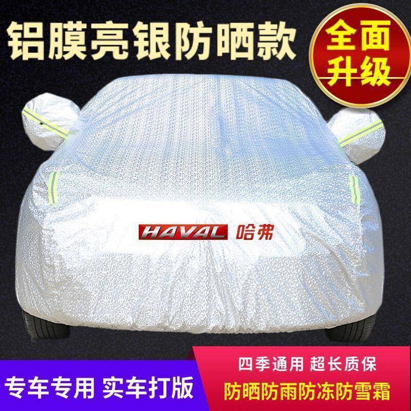 弗H6运版第三代H6大F7F7X赤兔785狗H4H2M哈6加厚防雨防晒车动衣车