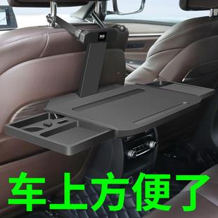 车载小桌后排85210汽板车餐折叠桌饭后座桌子桌电脑支架吃桌饭学