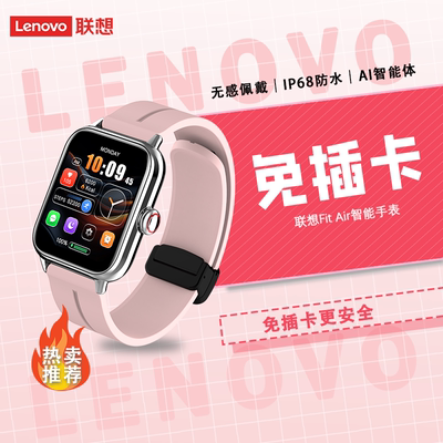 联想蓝牙通话经期监控智能手表