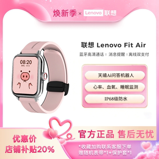 联想智能手表FIT Air运动心率监控蓝牙5.4高清通话IP68防水健康监控离线支付天禧AI智能经期跟踪健康提醒