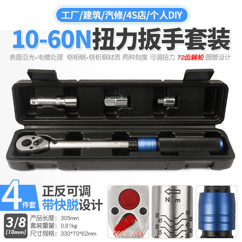 10-60N预置可调扭力扳手汽修公斤快速棘轮扭矩力矩套筒扳手工具