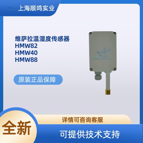 维萨拉4-20mA温湿度变送器