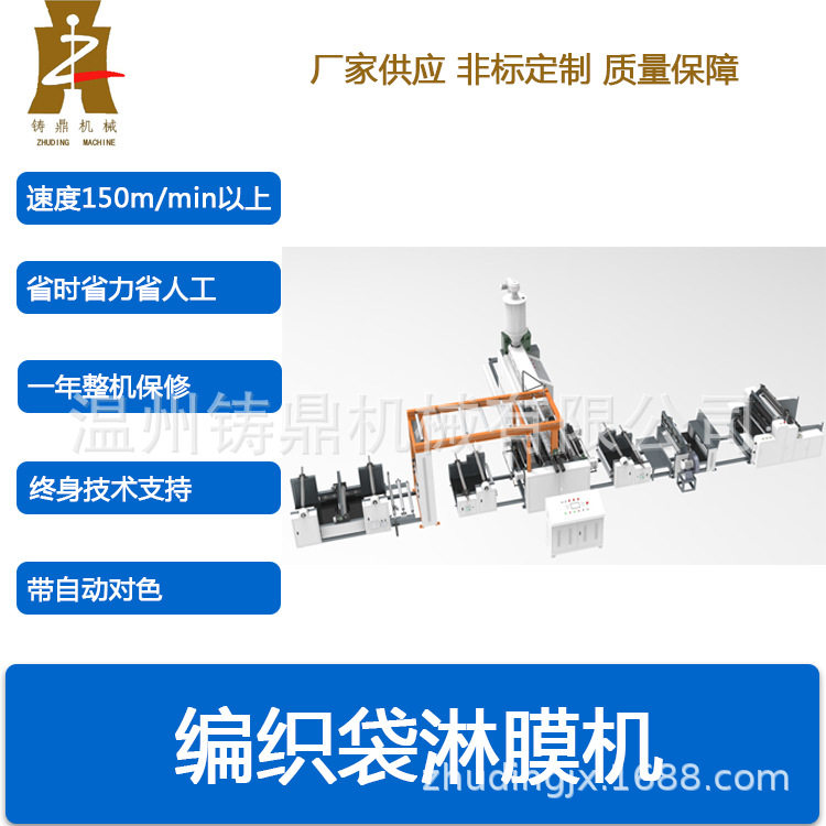 单模头全自动PP编织布淋膜机 网眼编织袋复合淋膜机