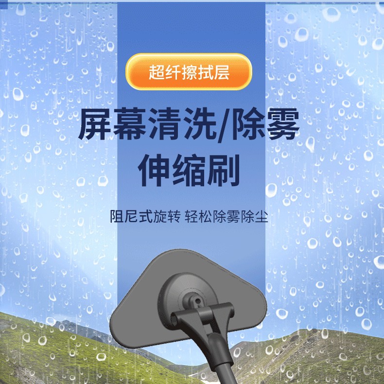 2025 汽车用除雾刷 车用屏幕清洁刷 旋转手机除雾刷 带阻尼新