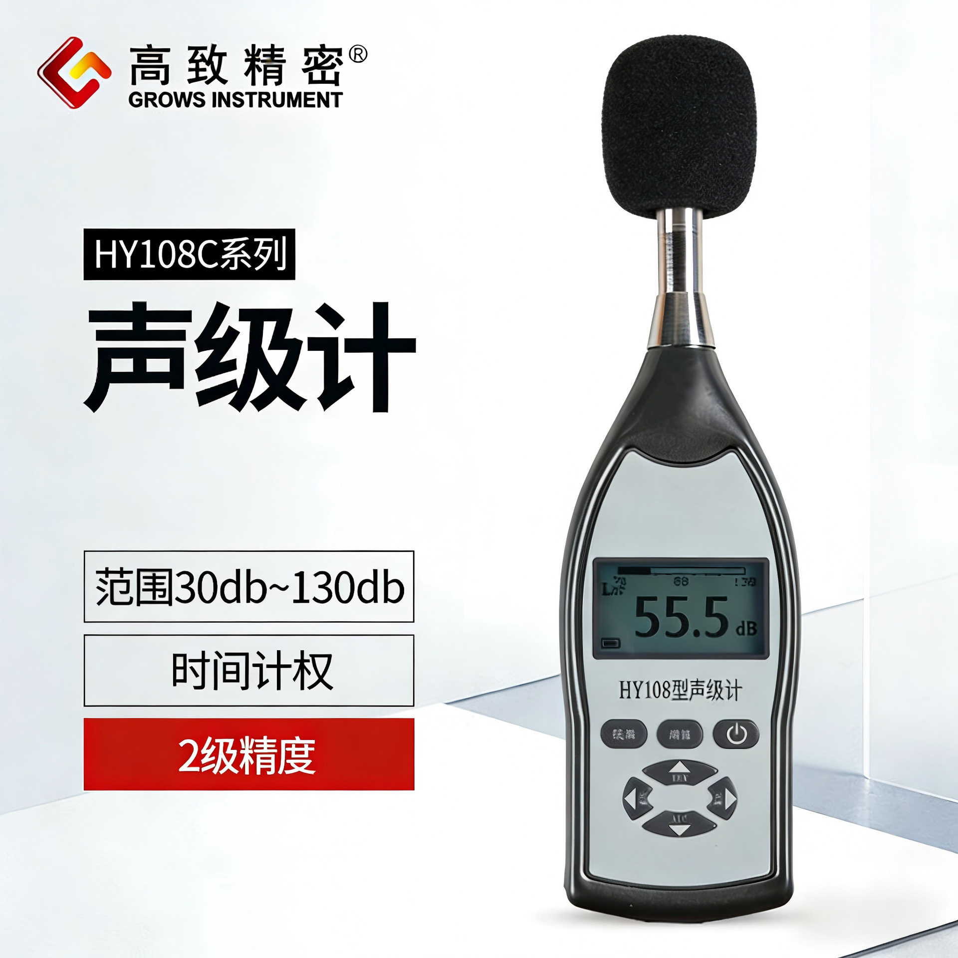 HY108C-2 声级计 数字噪音计分贝仪 数字声级计