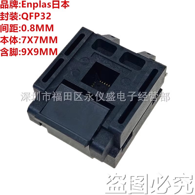 原装ENPLAS烧录座 测试座FPQ-32-0.8-01 QFP32 LQFP32 间距0.8MM