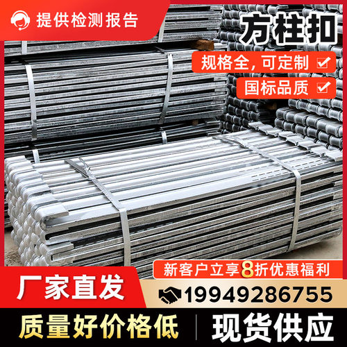 镀锌方柱扣梁夹具卡扣销片