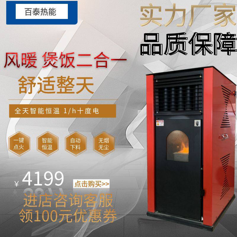 生物质颗粒取暖炉 家用暖气炉 全自动加热炉