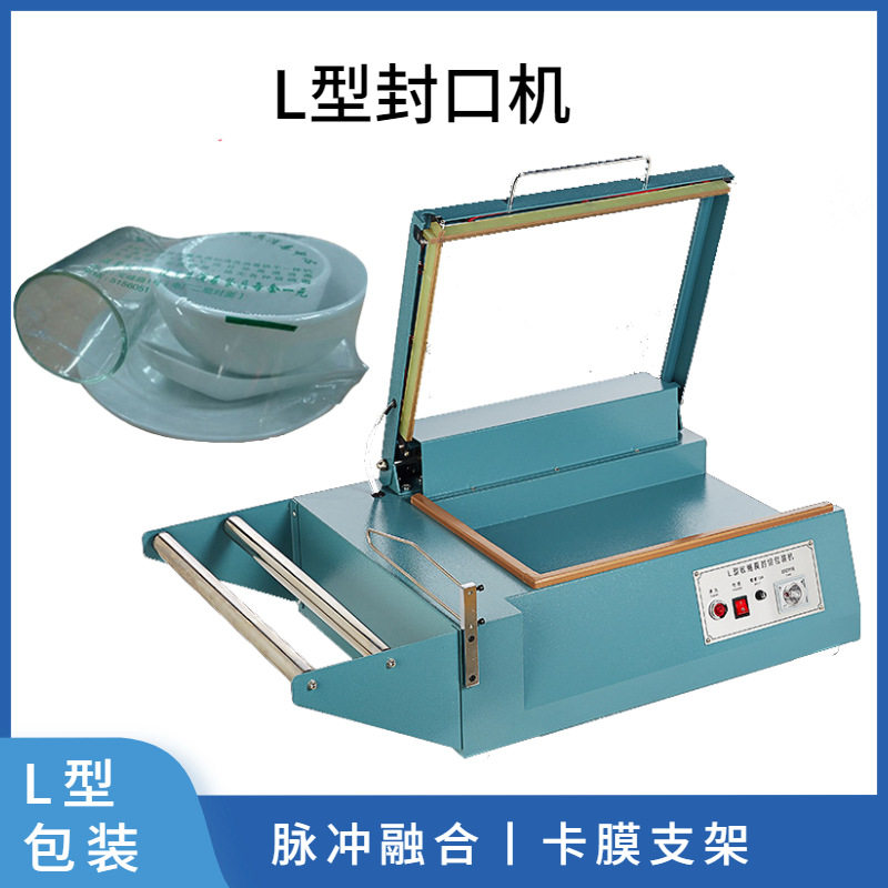 手动L型热收缩膜封口机