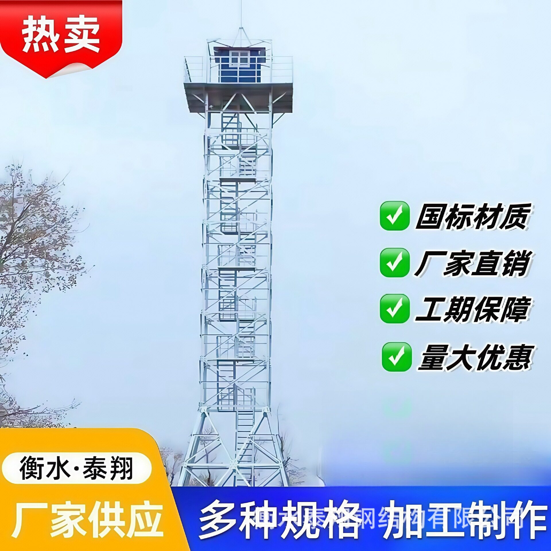 瞭望塔观光塔森林防火监控塔景观塔铁塔厂家户外锌钢钢结构了望塔