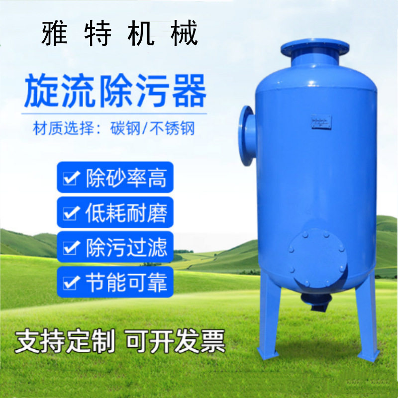 旋流除污器 螺旋除污器 卧式立式直通角通微泡排气除污装置除渣器