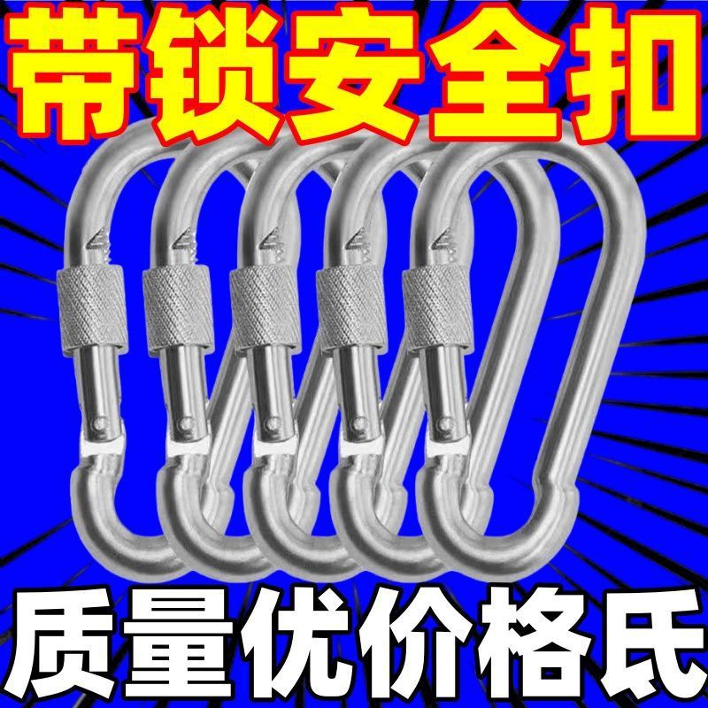安全扣锁扣保险扣登山扣铁链挂扣挂钩连锁多种勾挂免打孔弹簧挂钩