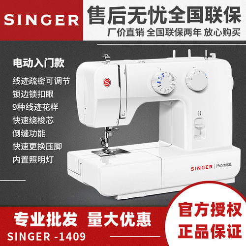 胜家1409电动台式缝纫机锁边