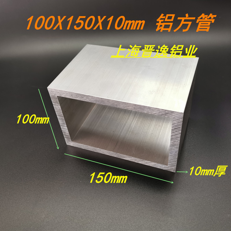 铝合金方管100*150*10mm空心铝管6063铝方通 矩形铝管 工业铝型材