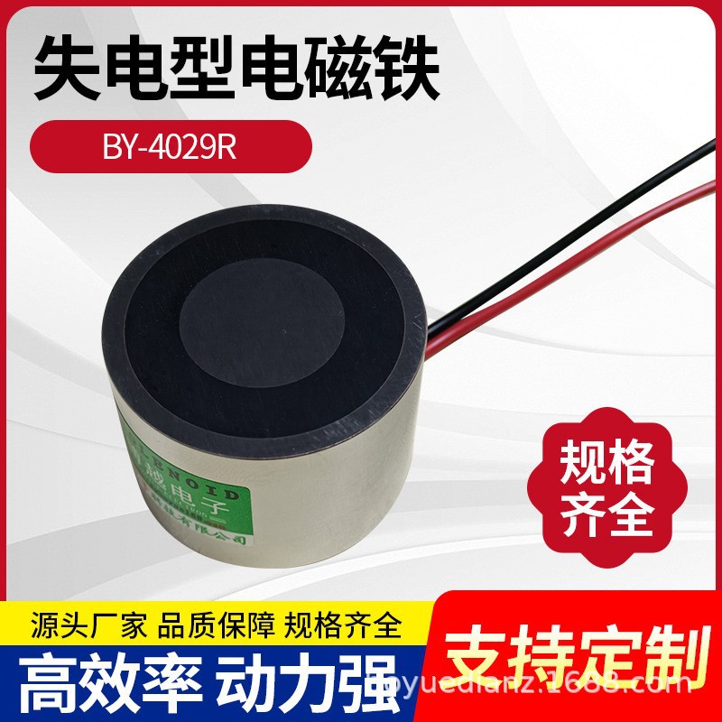BY-4029R电磁铁40kg直流24V