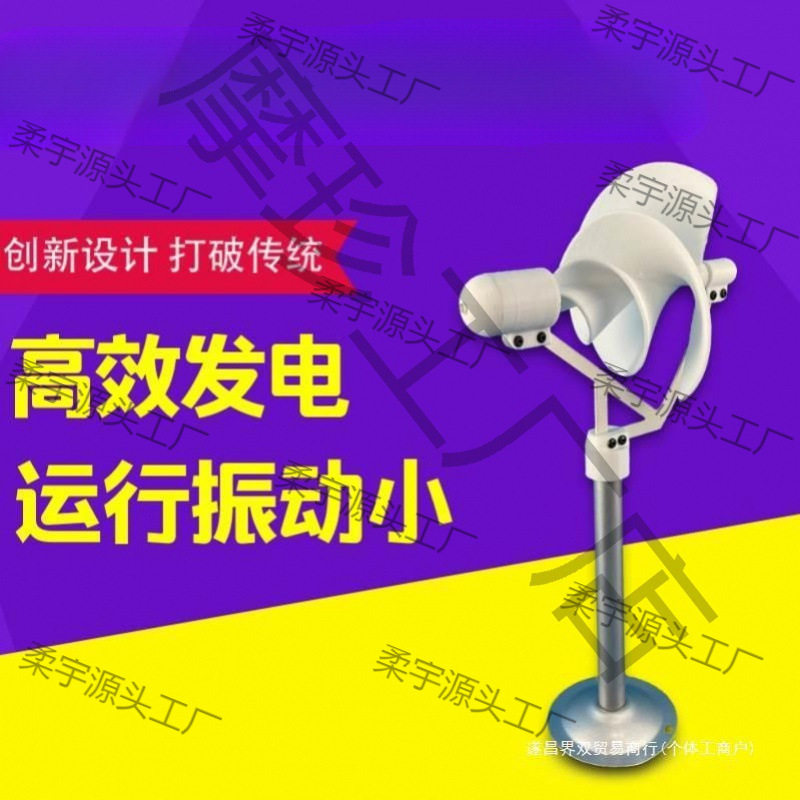 微型螺旋型风力发电机 阿基米玫瑰型模型微风启动 科学实验发电灯