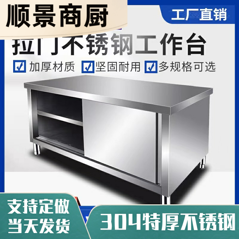 304加厚不锈钢工作台面厨房专用打包案板收纳碗柜储物台饭店拉门