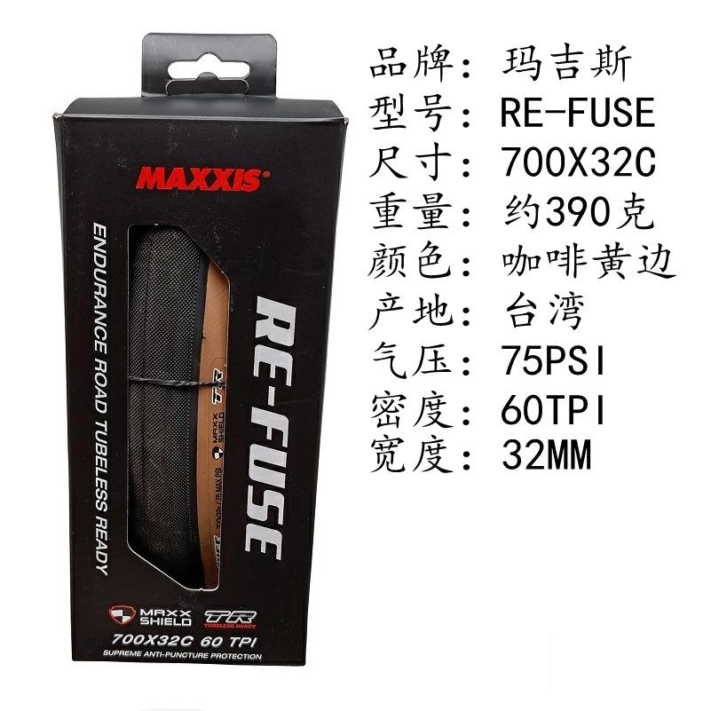 RE-FUSE700*23C/25C/28C/32C公路车高速防刺折叠外胎