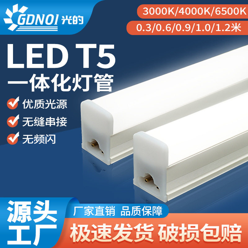 T5一体化全塑三插节能LED灯管