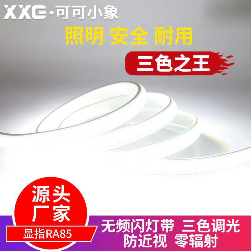 超亮无频闪三色变色防水LED灯带