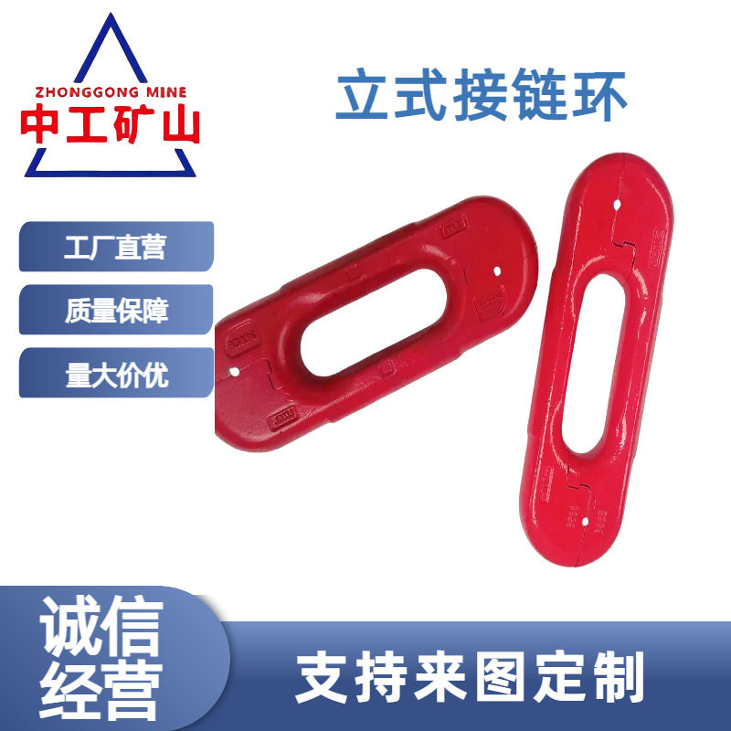 煤矿刮板机用30*108立式接链环链条用立环54钢材质工厂发货
