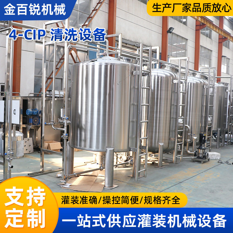 多回路CIP清洗系统 果汁调配管路清洗设备厂家生产