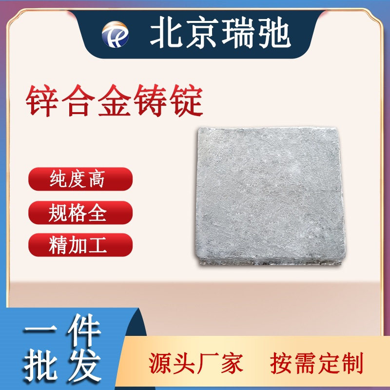 高纯锌合金材料 科研合金材料 Zn合金 耐腐蚀材料锌